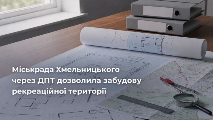 Хмельницький: незаконна забудова знищує зелені зони 2