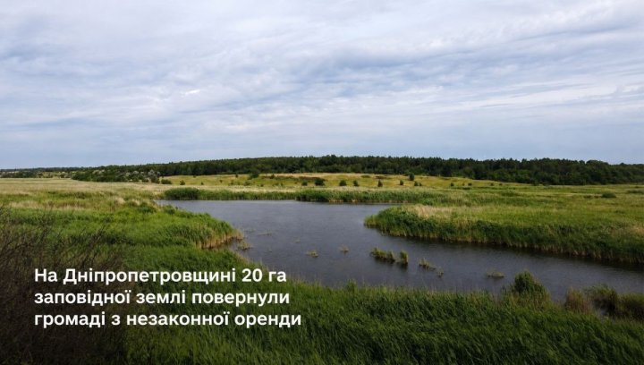 Дніпропетровщина: 20 га заповідної землі повернуто громаді 2