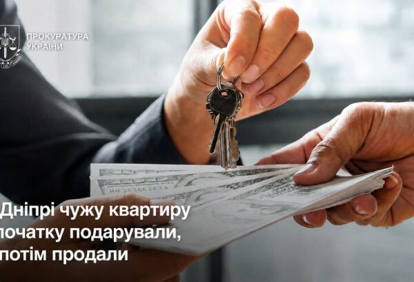 Дніпро: Як шахраї продають чуже житло.