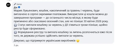 Національний кешбек за липень: коли чекати виплати 4