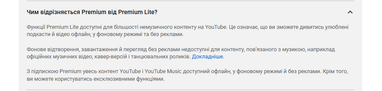 YouTube Premium Lite: 5 головних переваг для українців 7 YouTube Premium Lite: 5 головних переваг для українців 7