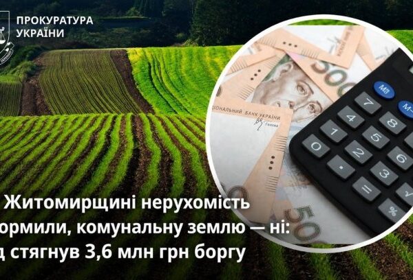 Суд: 3,6 млн грн за нерухомість на комунальній землі