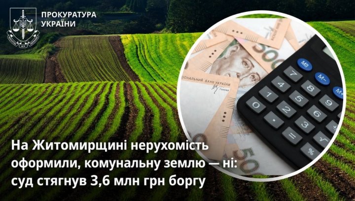 Суд: 3,6 млн грн за нерухомість на комунальній землі 2