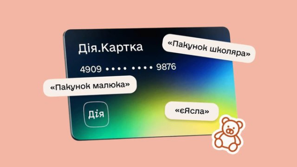 UA Finansy 33 “Картка дія” для дитячих виплат – Міністерство соціальної політики