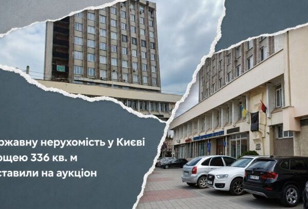 Київ: Держнерухомість на аукціоні. Інвестможливості