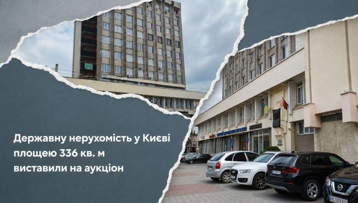 Київ: Держнерухомість на аукціоні. Інвестможливості 2