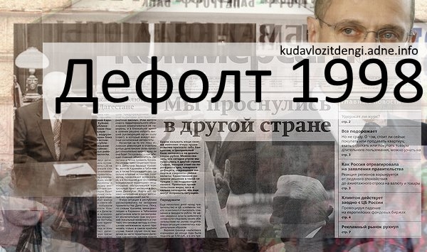 1998: Таврія-Нова, дефолт РФ та старт до ЄС 8 1998: Таврія-Нова, дефолт РФ та старт до ЄС 8