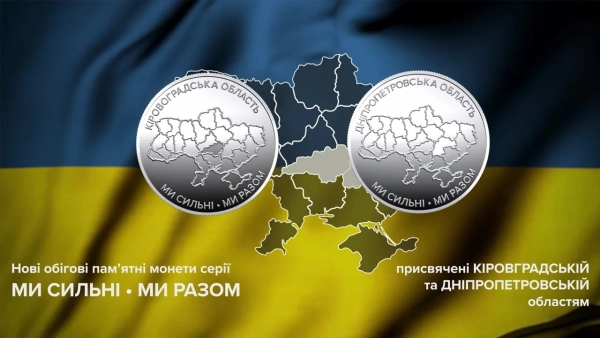 UA Finansy 45 Національний банк України випустив в обіг нові монети, присвячені Дніпропетровщині…