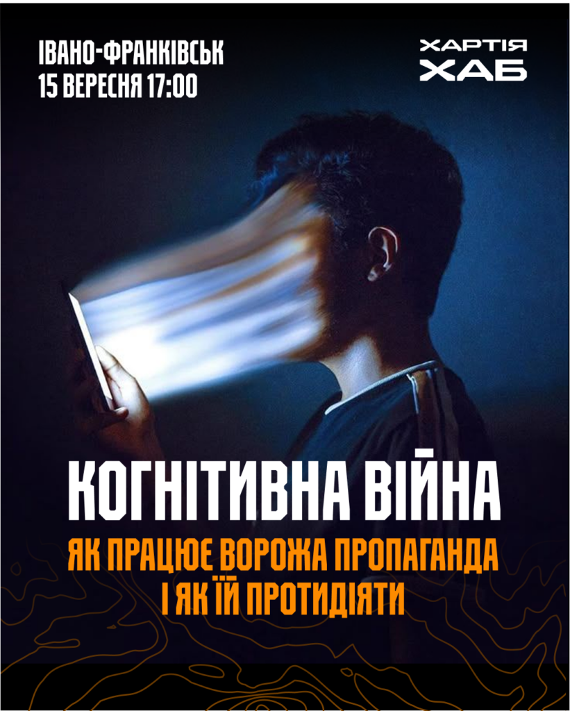 Тренінг: 5 кроків захисту від ворожої пропаганди 2 Тренінг: 5 кроків захисту від ворожої пропаганди 2
