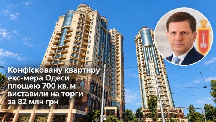UA Finansy 17 Екс-мер Одеси: квартира на торги за 82 млн грн