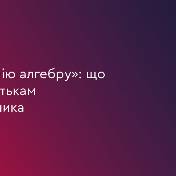 7 клас: чому син не розуміє алгебру та як йому допомогти