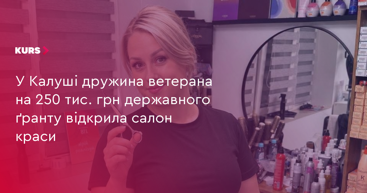 Ветеранка відкрила салон краси на 250 тис. грн гранту 2 Ветеранка відкрила салон краси на 250 тис. грн гранту 2