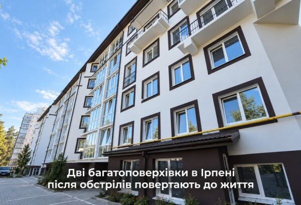 UA Finansy 62 Ірпінь: відновили дві багатоповерхівки. Інвестиційна перспектива