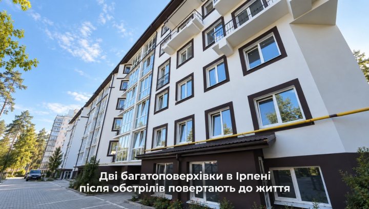 UA Finansy 82 Ірпінь: відновили дві багатоповерхівки. Інвестиційна перспектива