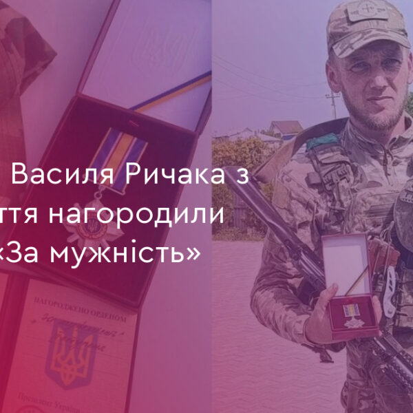 1 Герой із Прикарпаття: Ричака нагороджено орденом «За мужність»