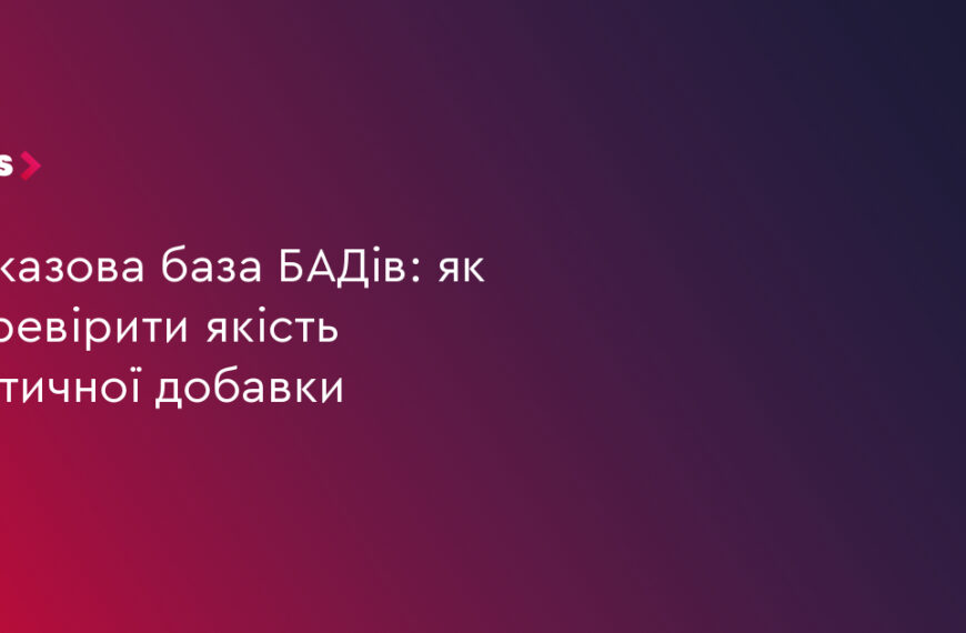 UA Finansy 24 БАДи: 5 ключових фактів для перевірки їх якості