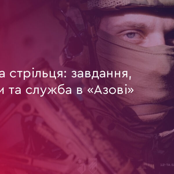 UA Finansy 42 «Азов»: 5 ключових завдань стрільця