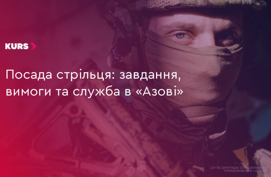 UA Finansy 92 «Азов»: 5 ключових завдань стрільця