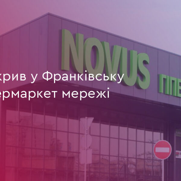 Novus відкрив 100-й супермаркет: мережа розширюється