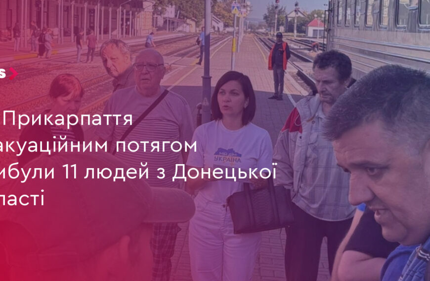 UA Finansy 22 11 евакуйованих з Донеччини прибули на Прикарпаття