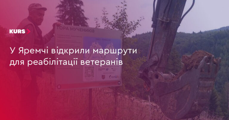 Яремче: 3 реабілітаційні маршрути для ветеранів 15 Яремче: 3 реабілітаційні маршрути для ветеранів 15