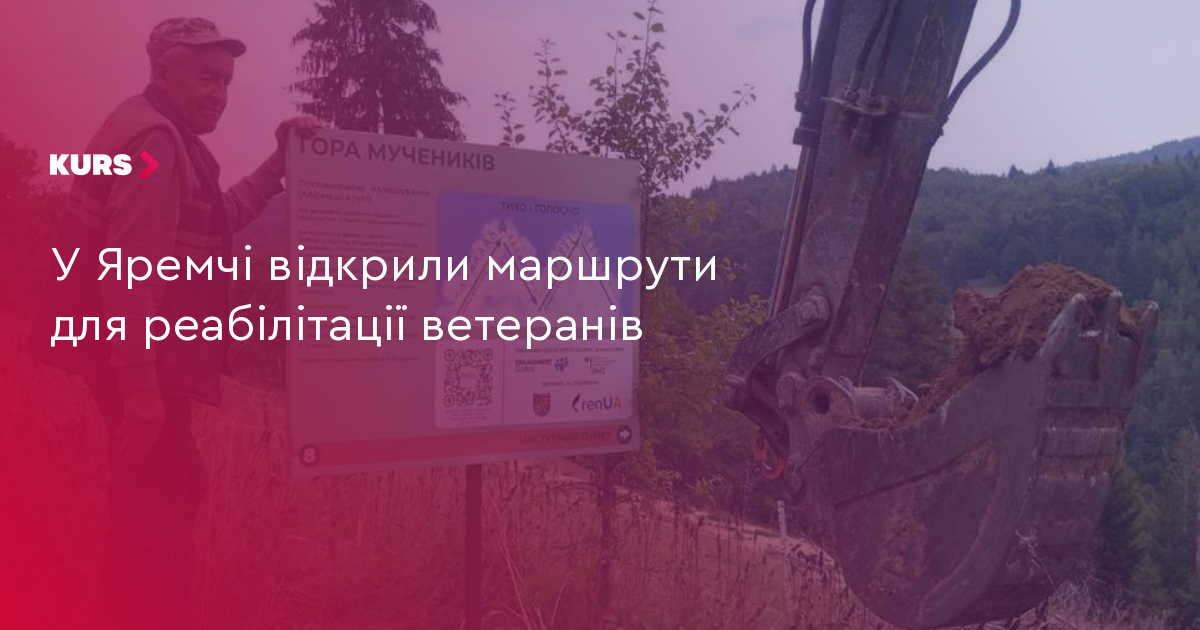 Яремче: 3 реабілітаційні маршрути для ветеранів 2 Яремче: 3 реабілітаційні маршрути для ветеранів 2