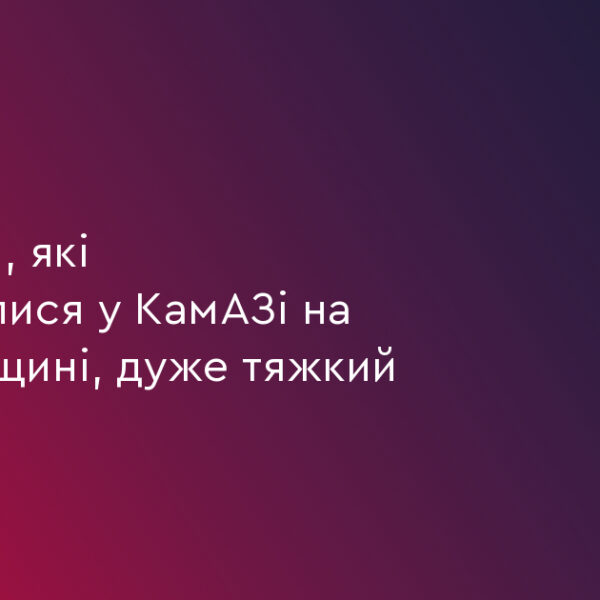 5 дітей у тяжкому стані після ДТП з КамАЗом
