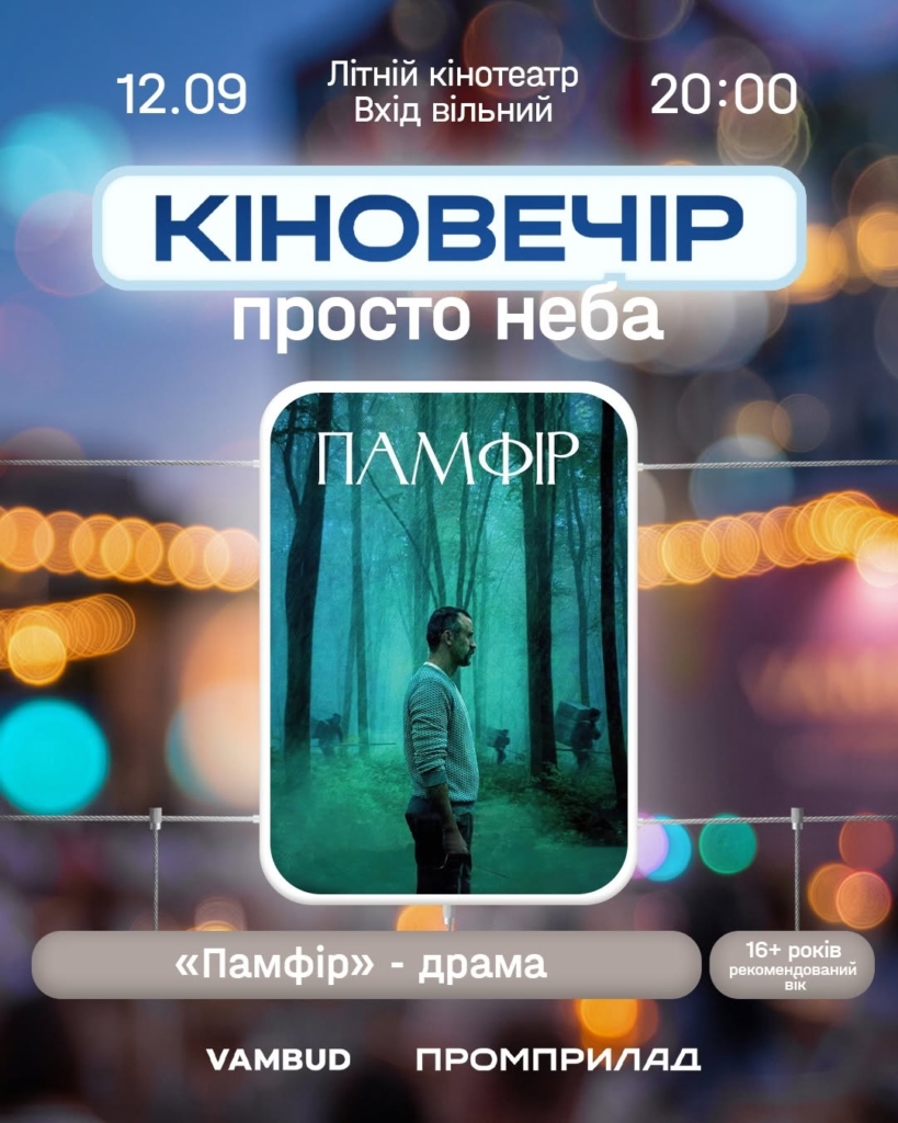 Франківськ: 3 події 12-13 вересня для всіх 12 Франківськ: 3 події 12-13 вересня для всіх 12