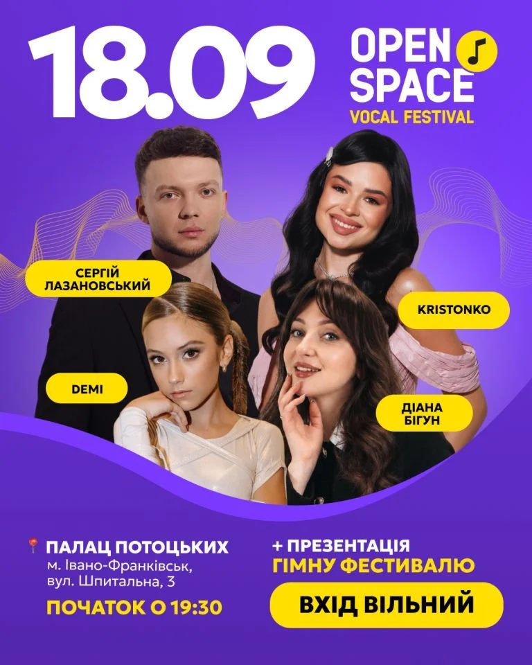 Open Space-2026: Франківськ готує вокальний фестиваль 3 Open Space-2026: Франківськ готує вокальний фестиваль 3