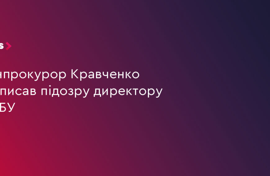 UA Finansy 29 Директор НАБУ під підозрою: що далі?