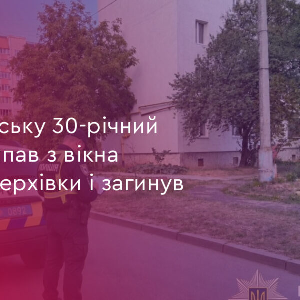 Франківчанин випав з вікна: 30-річний чоловік загинув