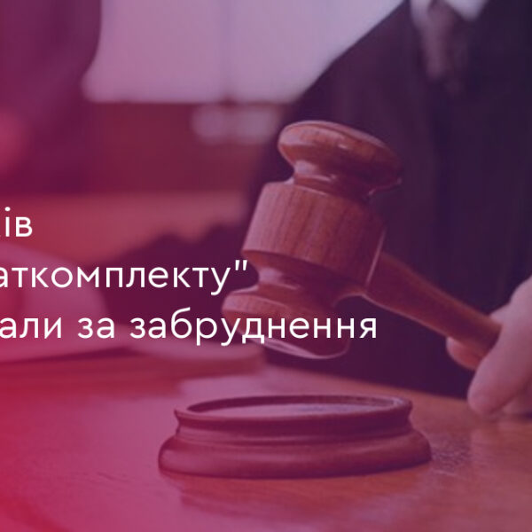 Прикарпаткомплект”: 20 тис. грн штрафу за забруднення землі