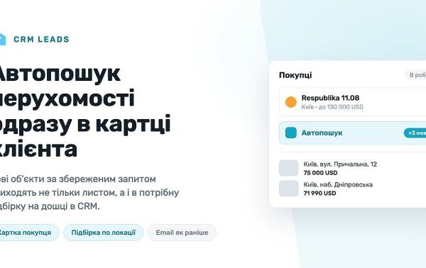 CRM Leads: нові об’єкти у картці покупця для інвесторів