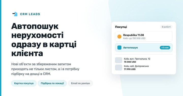 CRM Leads: нові об'єкти у картці покупця для інвесторів 2