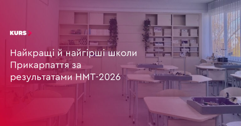 ТОП-10 шкіл Прикарпаття за НМТ: де навчають найкраще 3 ТОП-10 шкіл Прикарпаття за НМТ: де навчають найкраще 3