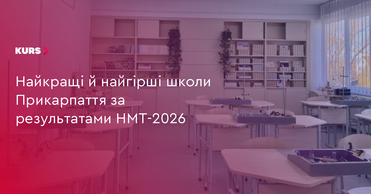 ТОП-10 шкіл Прикарпаття за НМТ: де навчають найкраще 2 ТОП-10 шкіл Прикарпаття за НМТ: де навчають найкраще 2