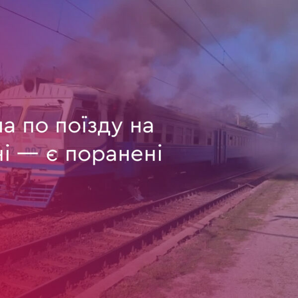РФ вдарила по поїзду: 10 поранених на Харківщині