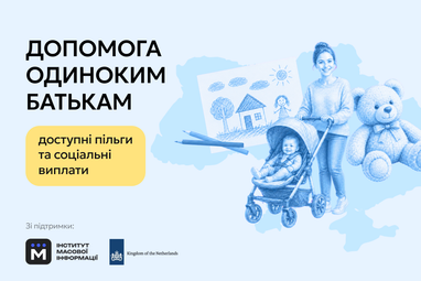 Самотні батьки: 7 видів виплат та пільг