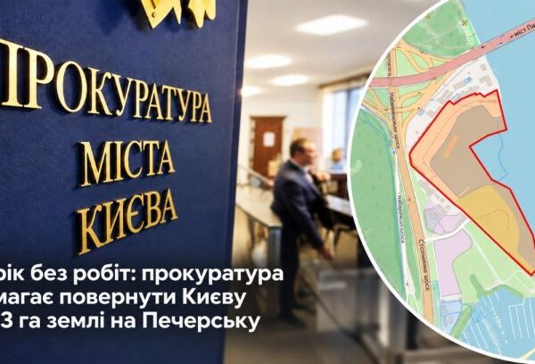 Печерськ: 9,43 га землі повертають Києву