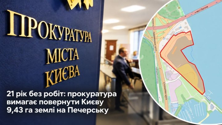 Печерськ: 9,43 га землі повертають Києву 2