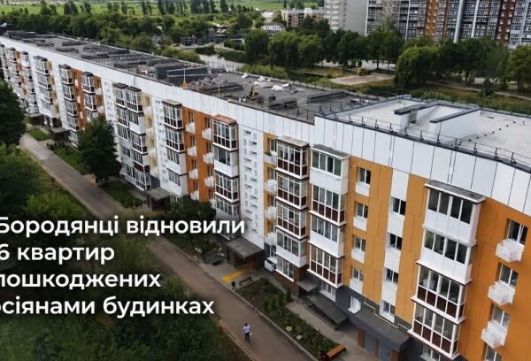 Відновлення житла в Бородянці: інвестиційні перспективи