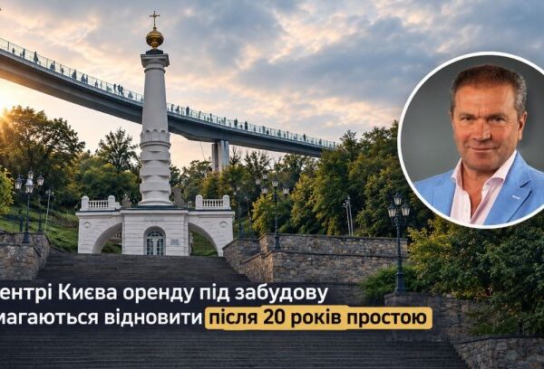 Центр Києва: оренда землі під забудову оживає після 20 років