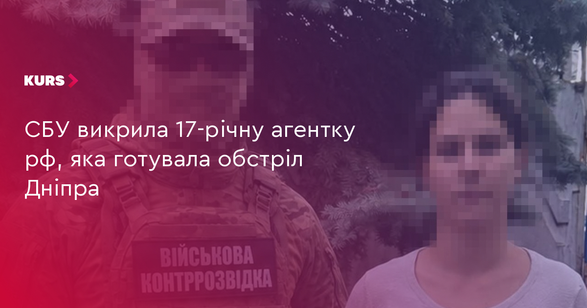 17-річна агентка РФ готувала обстріл Дніпра: СБУ викрила 2