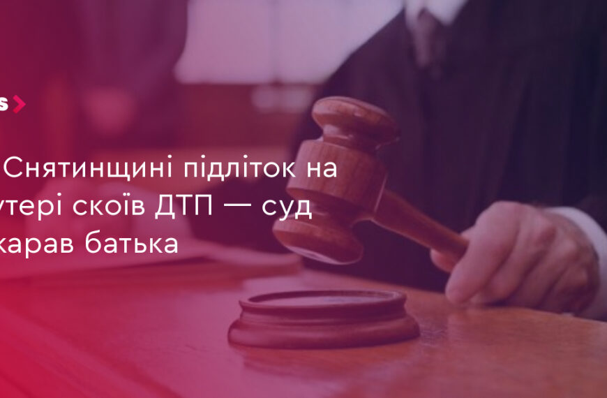 ДТП зі скутером: батька підлітка оштрафували на 850 грн