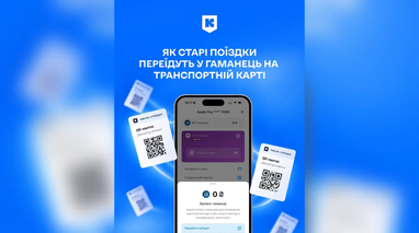 Киянам повернуть кошти за поїздки: названо терміни