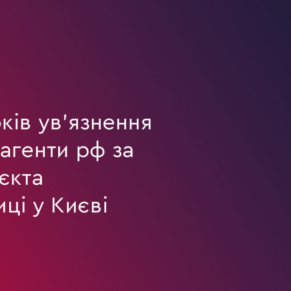 2 агенти рф отримали 10-15 років за підпал УЗ