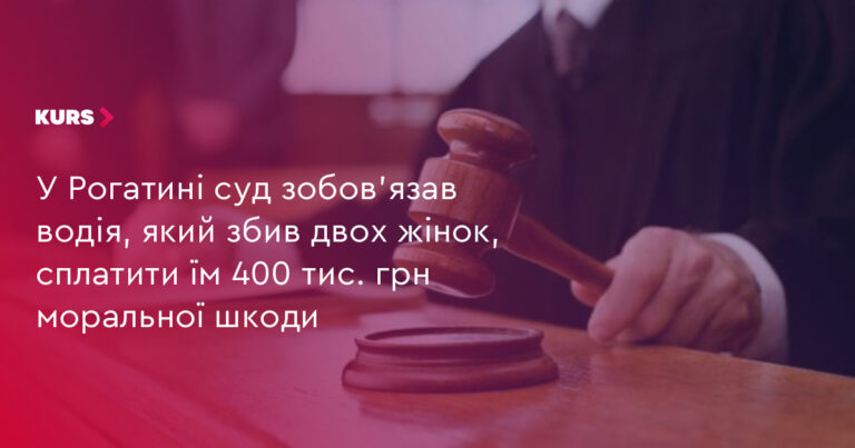 400 тис. грн: водій сплатить за збиття двох жінок 1 400 тис. грн: водій сплатить за збиття двох жінок 1