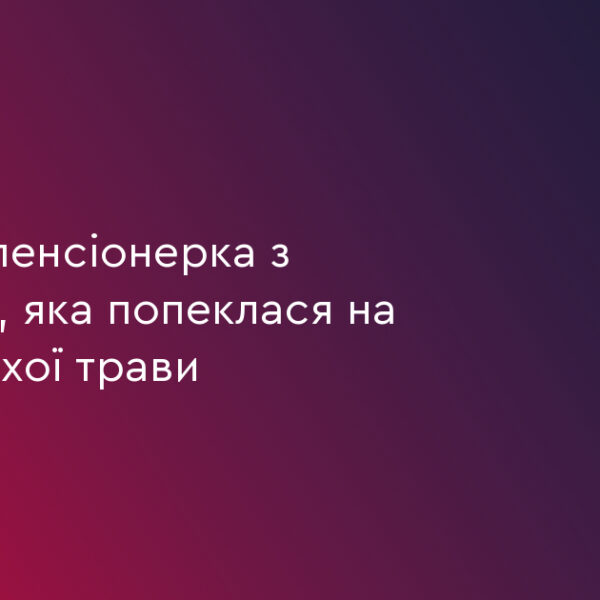 72-річна пенсіонерка загинула на пожежі сухої трави