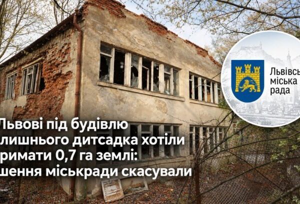 Львів: земля під забудову — як уникнути ризиків