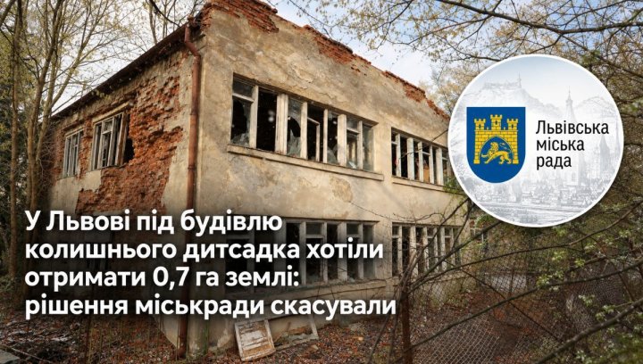 Львів: земля під забудову — як уникнути ризиків 2